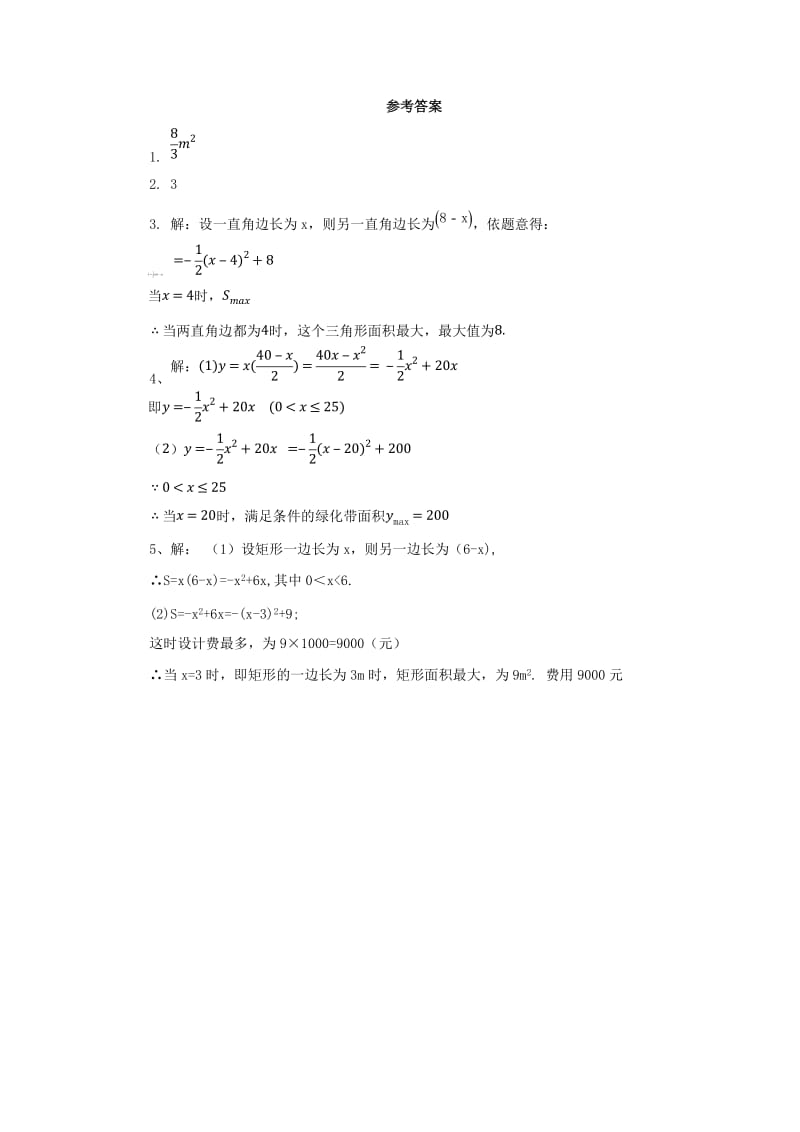 九年级数学上册 第二十二章 二次函数 22.3.1 实际问题与二次函数随堂检测 （新版）新人教版.doc_第3页