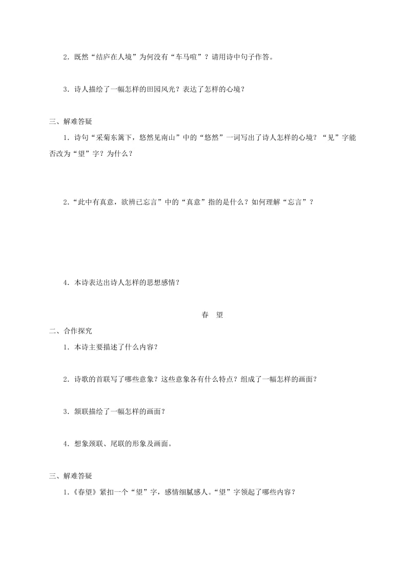 河北省邢台市八年级语文上册 第六单元 24 诗词五首学案1 新人教版.doc_第3页