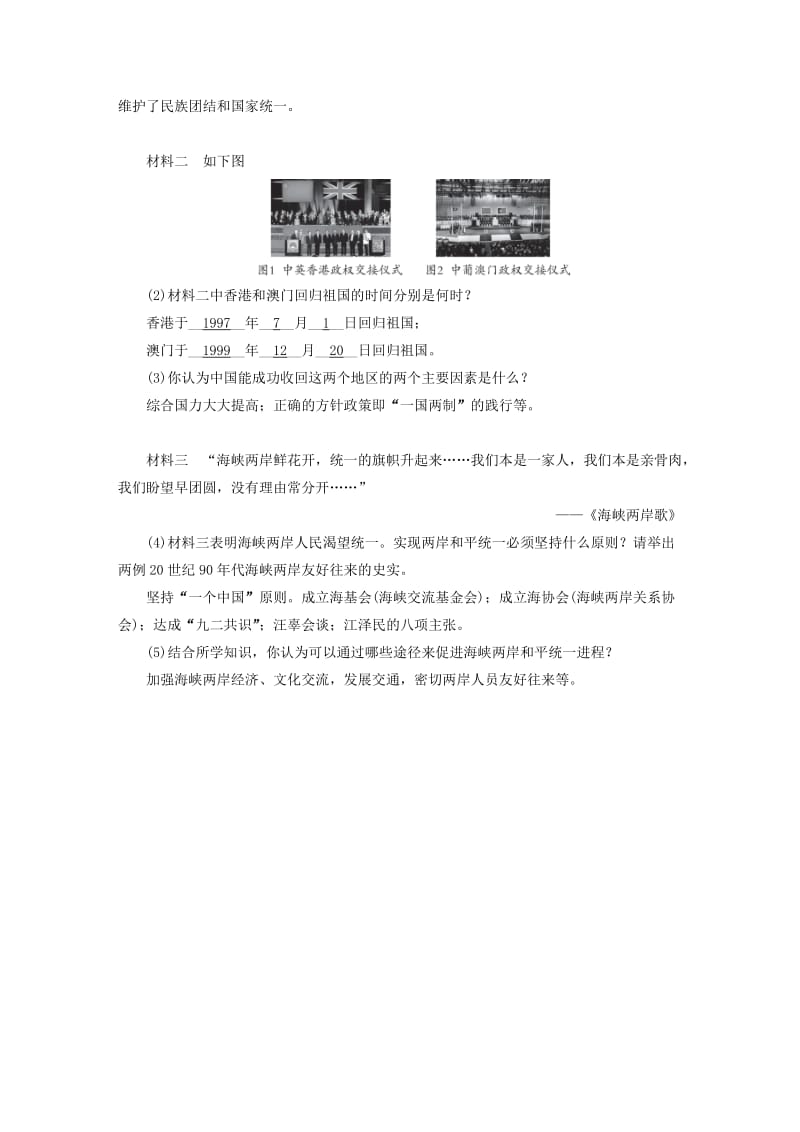 安徽省2019中考历史决胜一轮复习 第1部分 专题3 中国现代史 主题11 针对性练习.doc_第3页