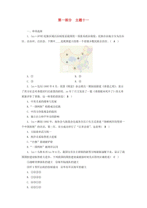 安徽省2019中考?xì)v史決勝一輪復(fù)習(xí) 第1部分 專題3 中國現(xiàn)代史 主題11 針對性練習(xí).doc