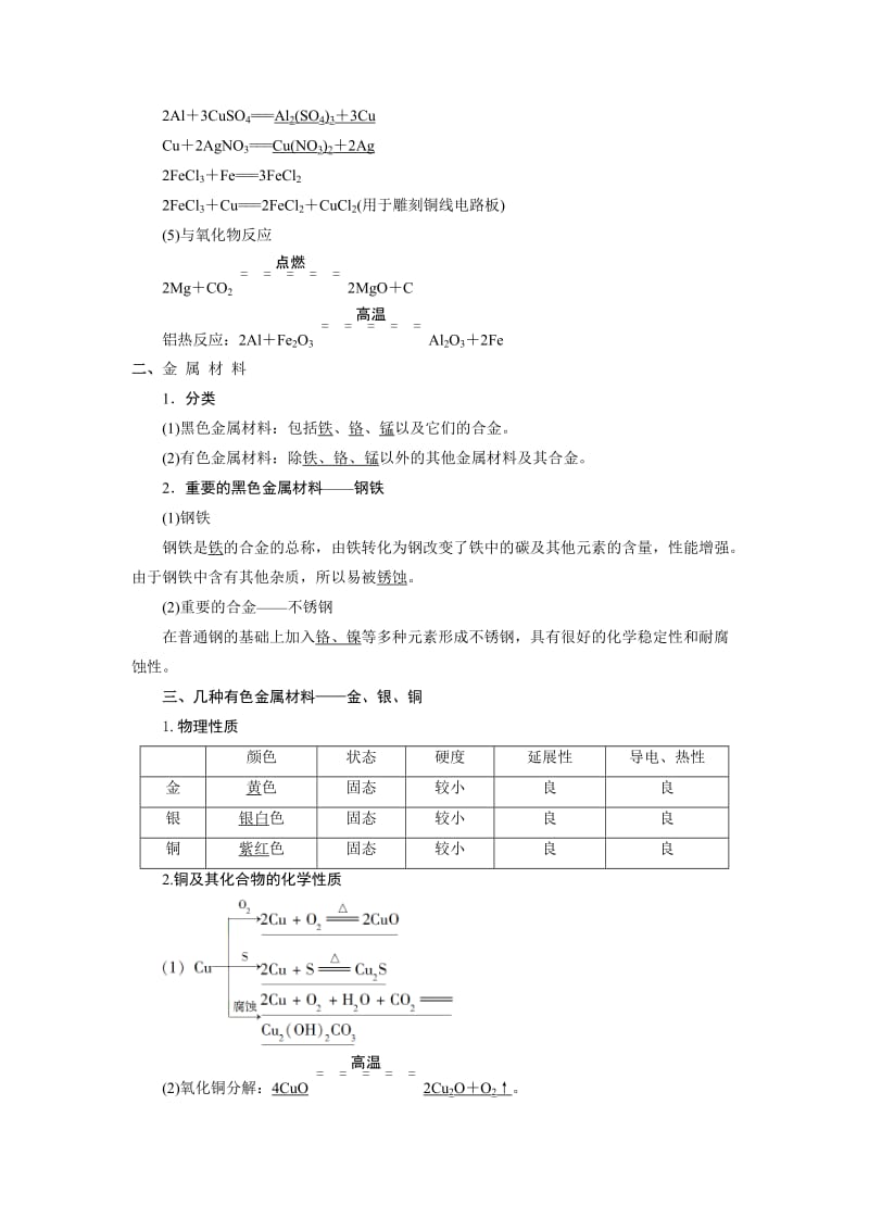 2019-2020年鲁科版高中化学必修1第4章材料家族中的元素 第2节 铝 金属材料第2课时教学设计2.doc_第2页