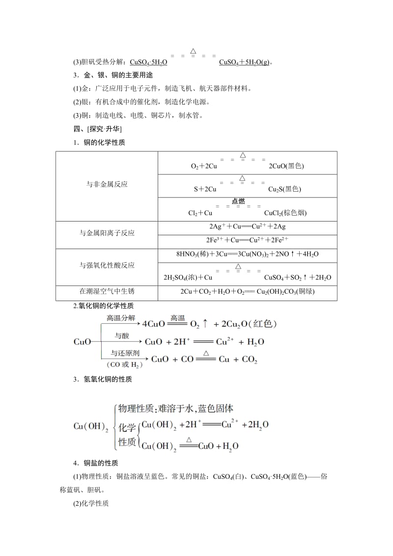 2019-2020年鲁科版高中化学必修1第4章材料家族中的元素 第2节 铝 金属材料第2课时教学设计2.doc_第3页