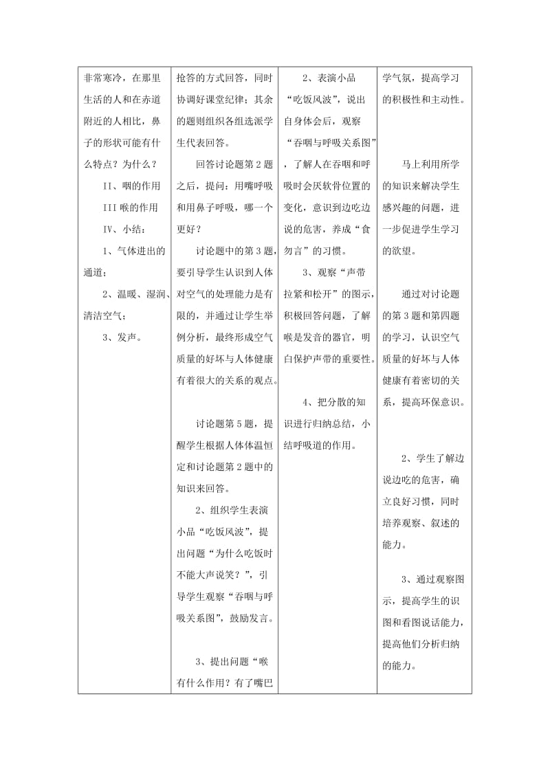 安徽省七年级生物下册 4.3.1 呼吸道对空气的处理教案1 （新版）新人教版.doc_第3页