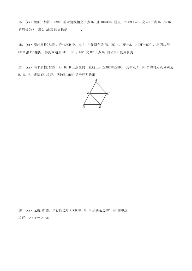 福建省福州市2019年中考数学复习 第五章 四边形 第一节 平行四边形与多边形同步训练.doc_第3页