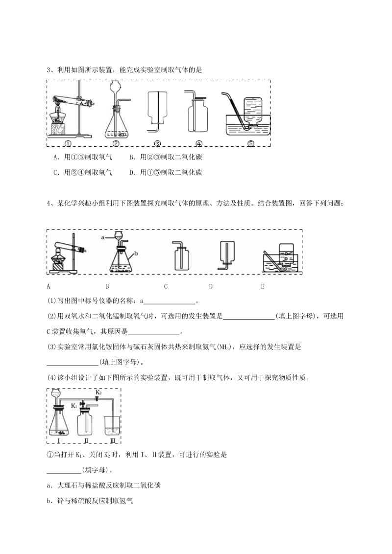 吉林省吉林市中考化学复习练习 常用气体的发生装置和收集装置与选取方法105 新人教版.doc_第2页