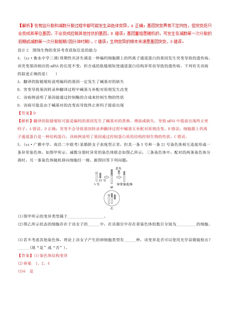 2019-2020年高考生物二轮复习核心考点之提分冲刺专题08生物的变异育种与进化.doc_第3页