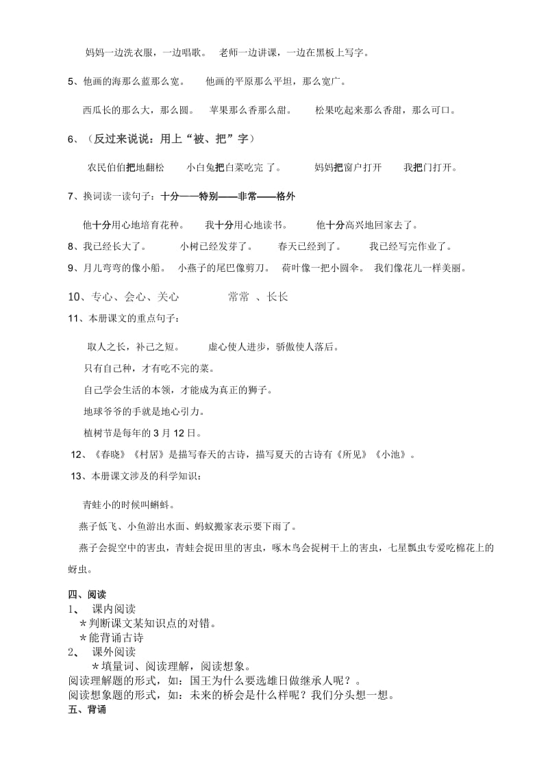 2019-2020年一年级语文下学期复习重点.doc_第3页