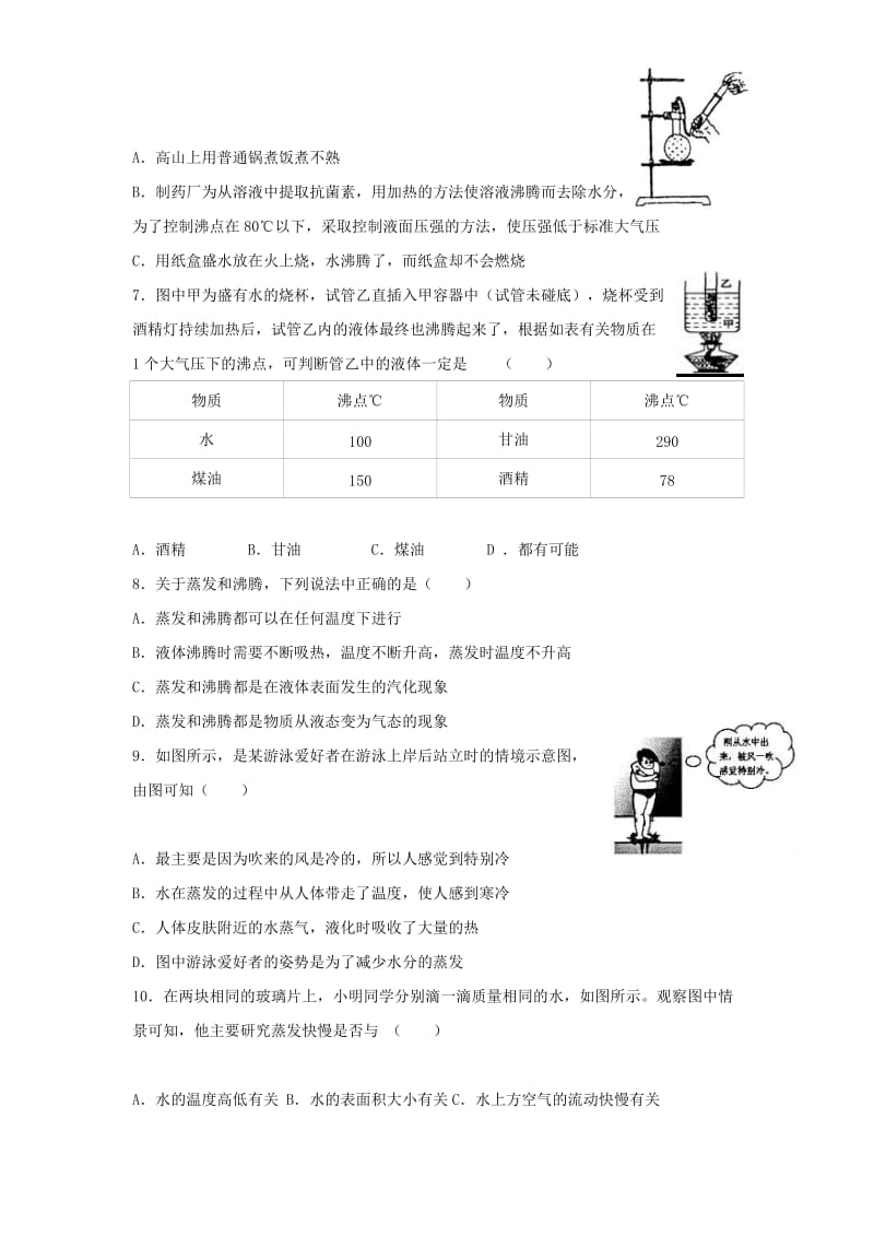 八年级物理上册 1.3 汽化和液化练习 （新版）北师大版.doc_第2页