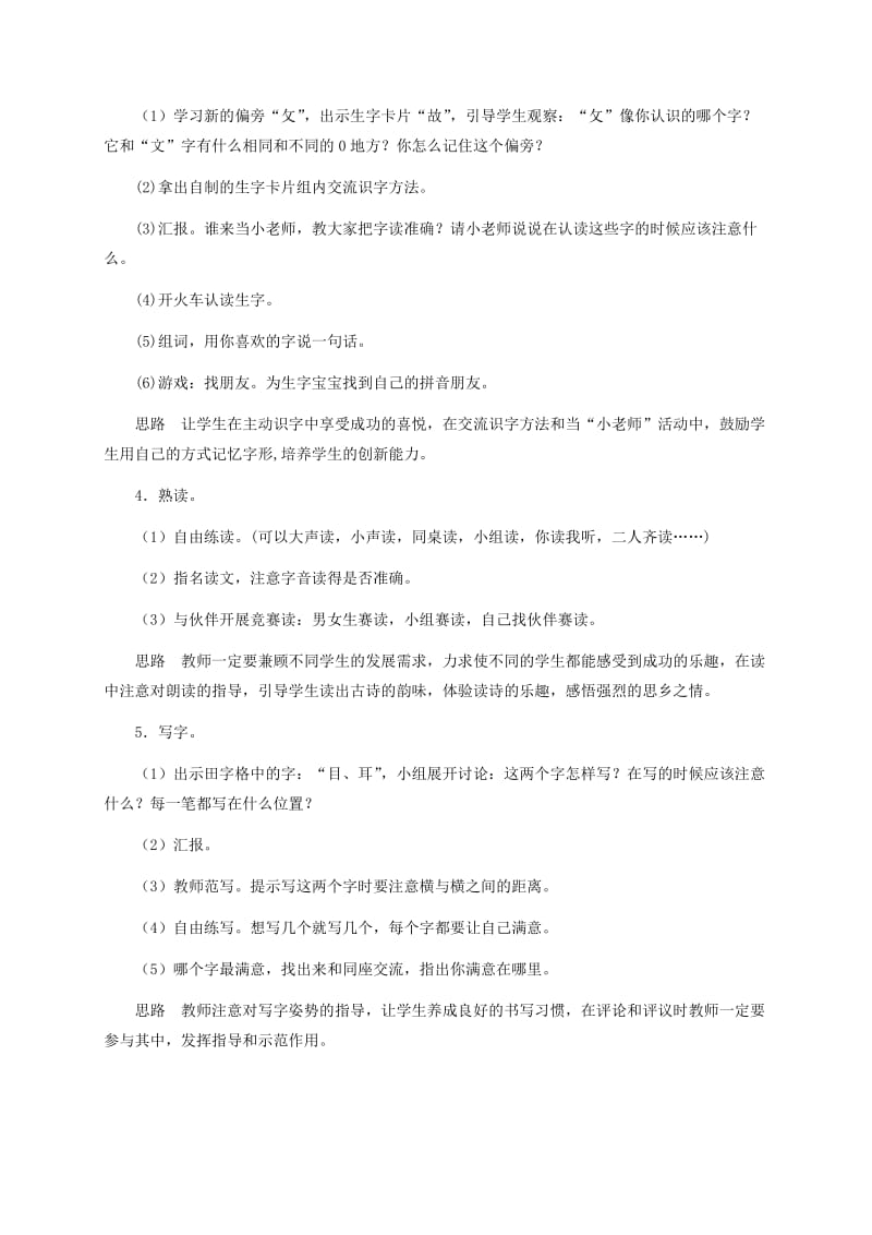 2019-2020年一年级语文上册 静夜思教案1 湘教版.doc_第3页