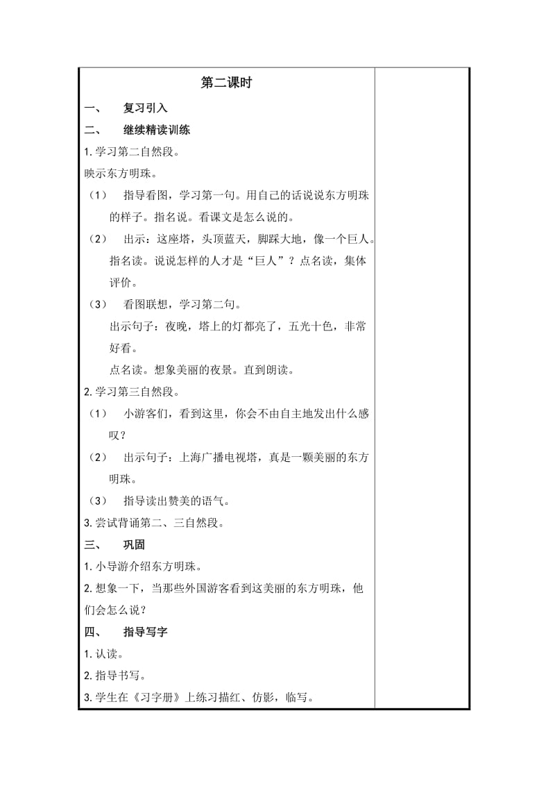 2019-2020年一年级语文上册 东方明珠教案 苏教版.doc_第3页