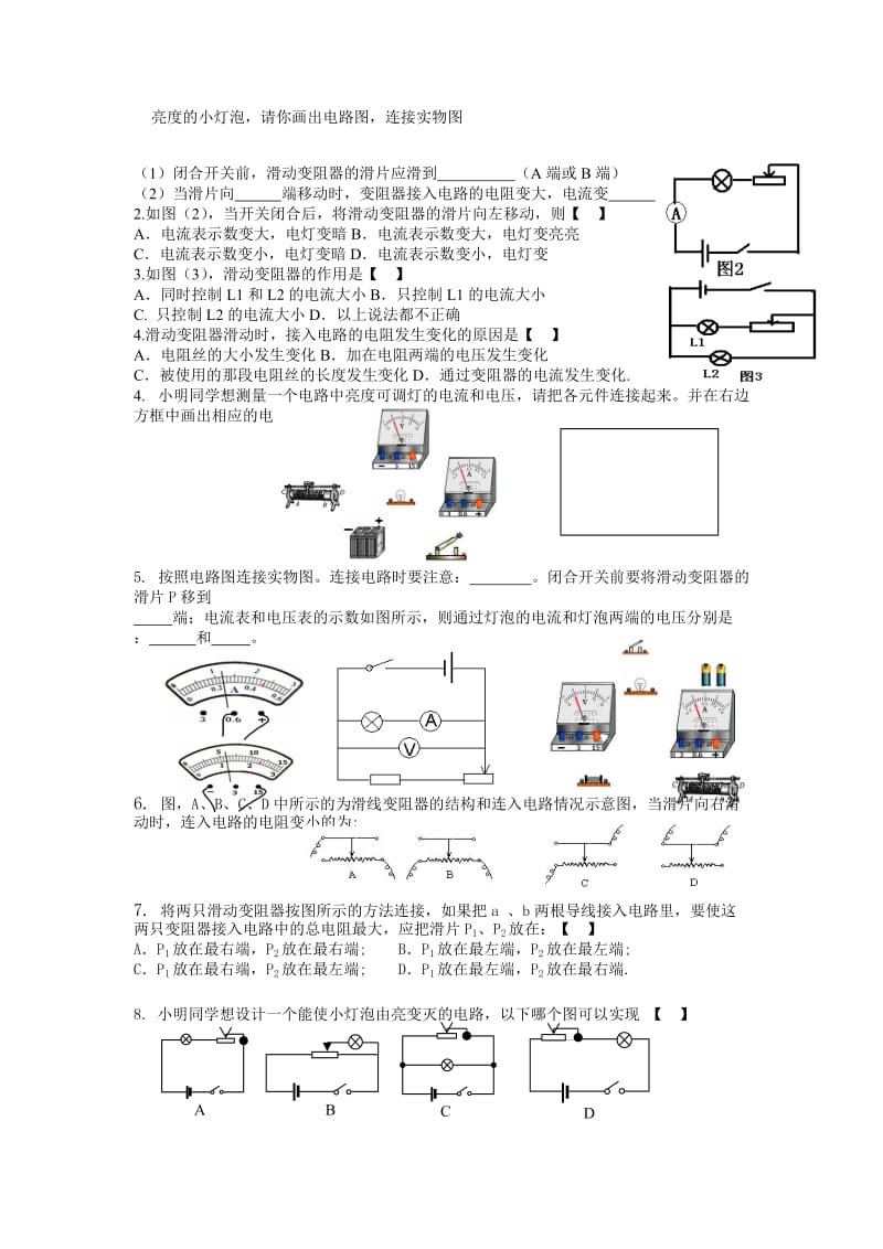 2019人教版物理九年第16章第4节《变阻器》学案.doc_第2页