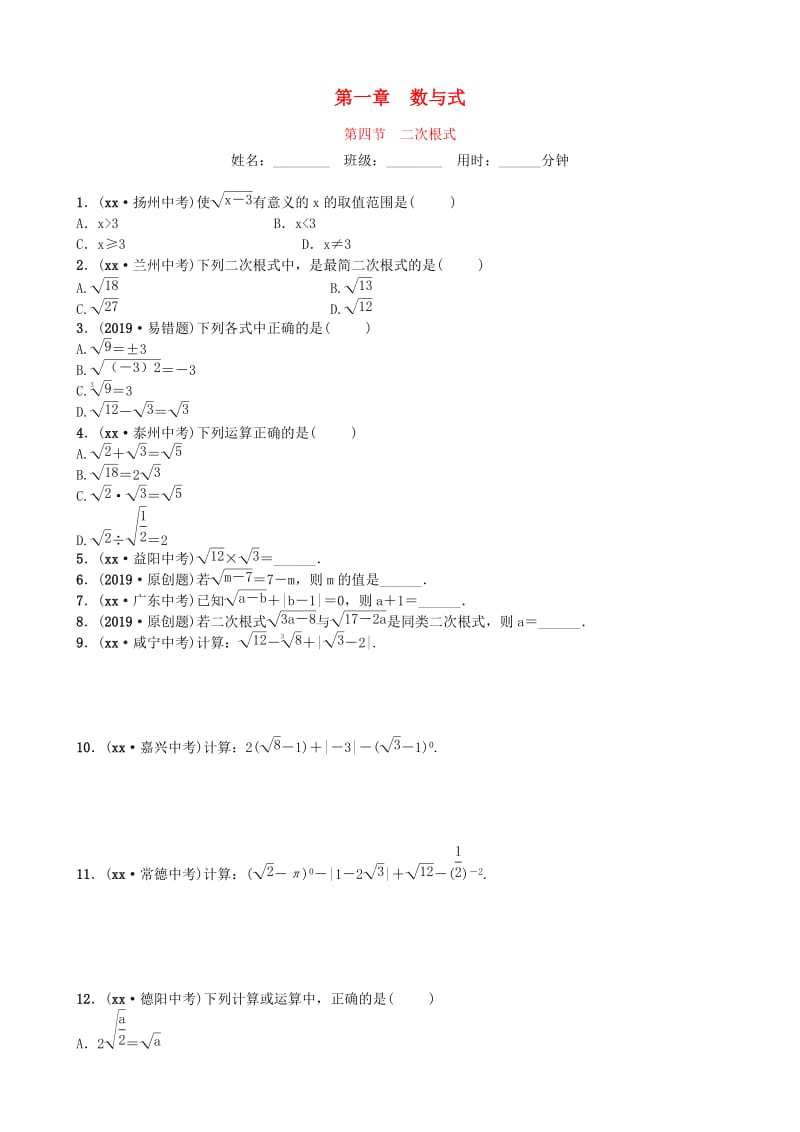 山东省德州市2019年中考数学同步复习 第一章 数与式 第四节 二次根式训练.doc_第1页