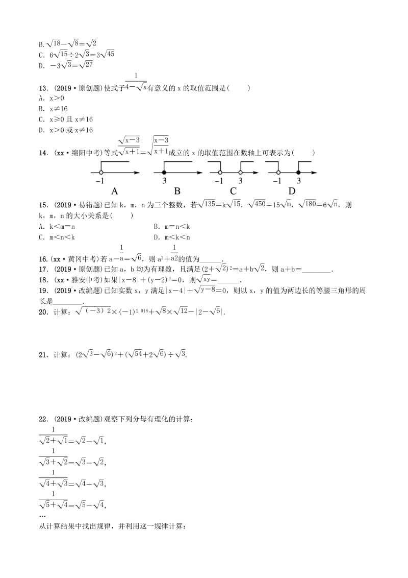 山东省德州市2019年中考数学同步复习 第一章 数与式 第四节 二次根式训练.doc_第2页