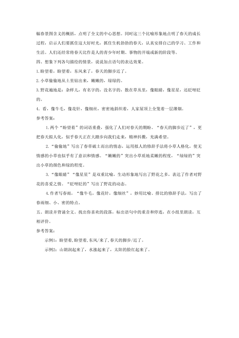 七年级语文上册 第一单元 1 春课后习题 新人教版.doc_第2页