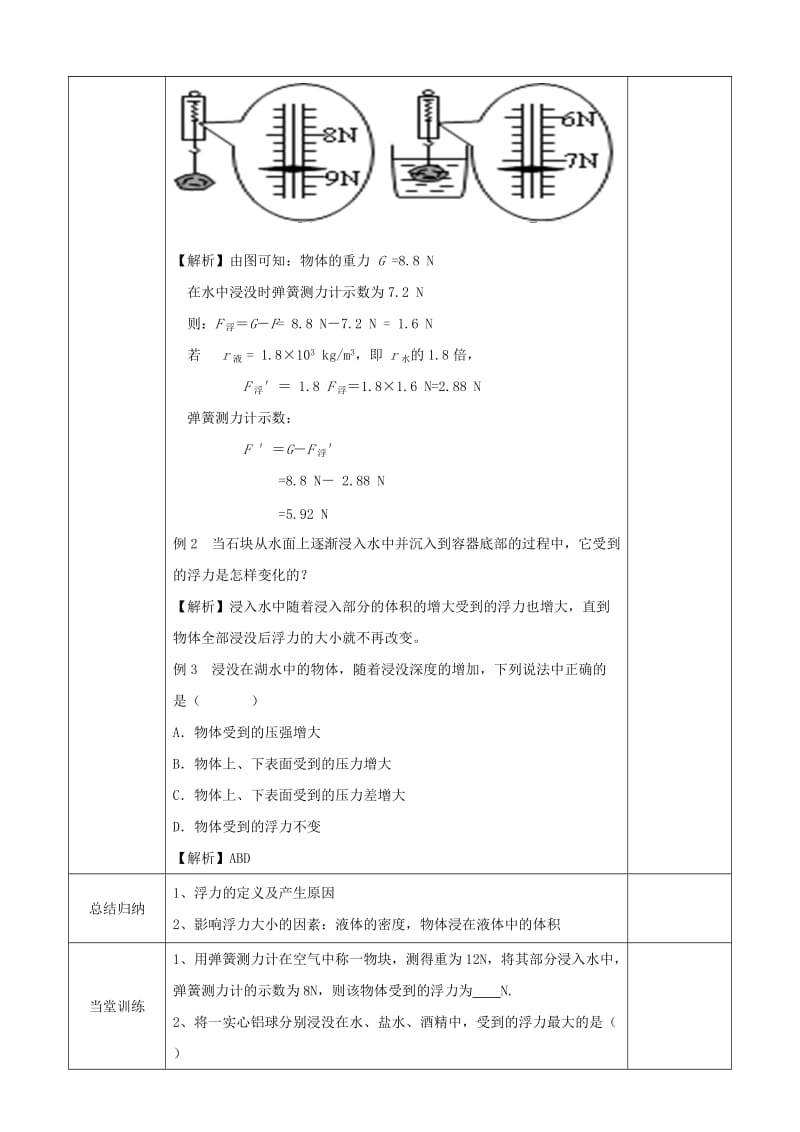 天津市静海区八年级物理下册 10.1 浮力教案 （新版）新人教版.doc_第2页