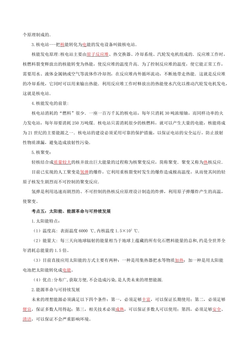 备考2019年中考物理知识点复习专练知识点精讲专题17信息的传递能源与可持续发展含解析.doc_第3页