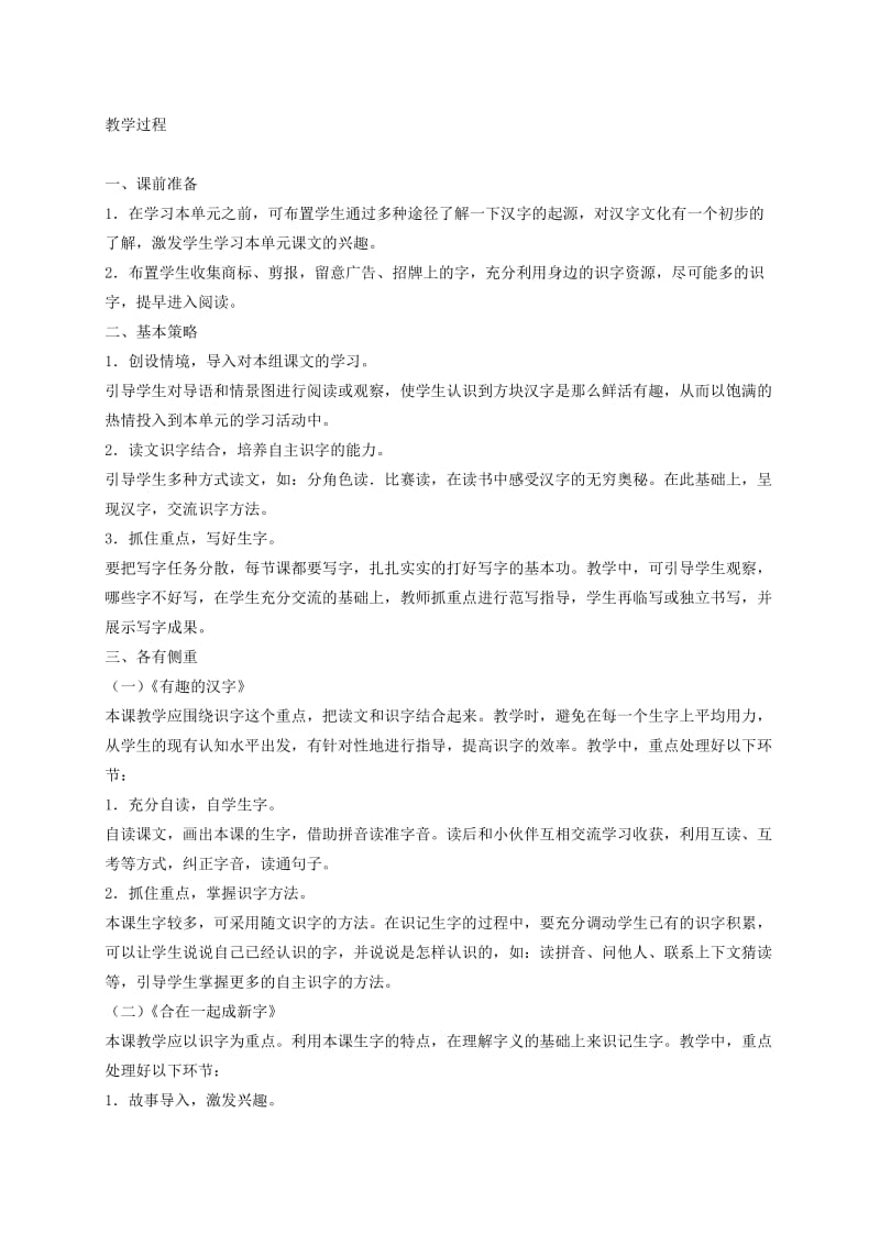 2019-2020年一年级语文下册 合在一起成新字2教案 语文S版.doc_第2页