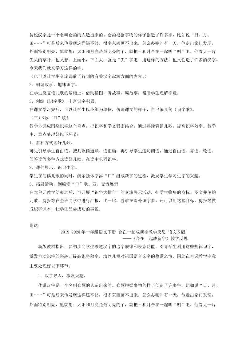 2019-2020年一年级语文下册 合在一起成新字2教案 语文S版.doc_第3页