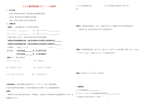 七年級數(shù)學上冊 2 整式的加減 2.2 整式的加減（3）-去括號學案新人教版.doc