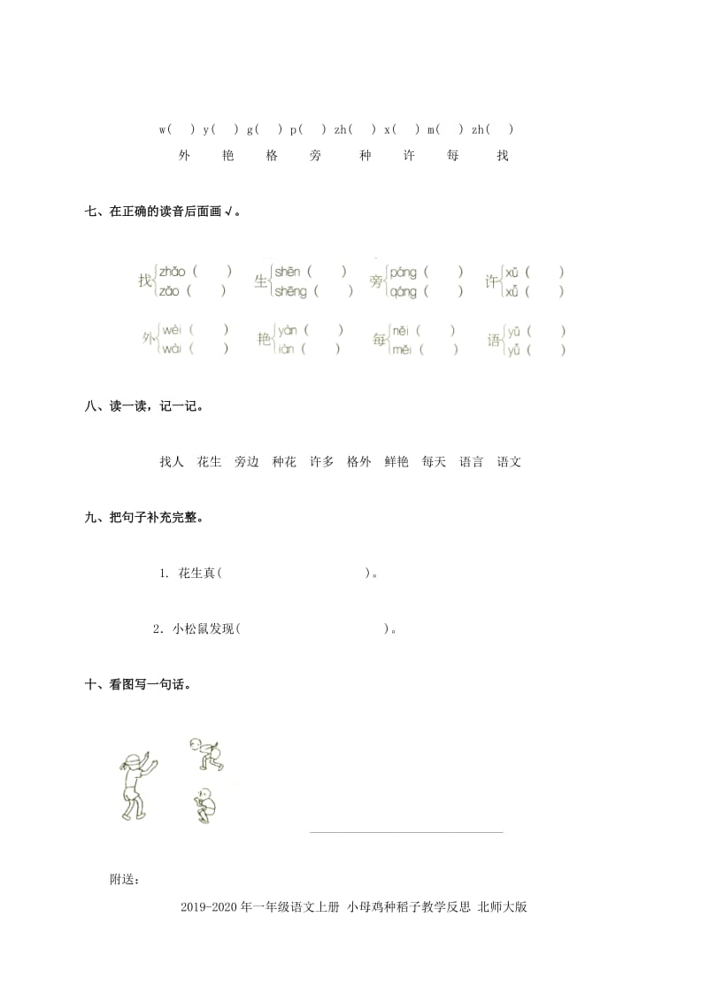 2019-2020年一年级语文上册 小松鼠找花生教案 鲁教版.doc_第2页