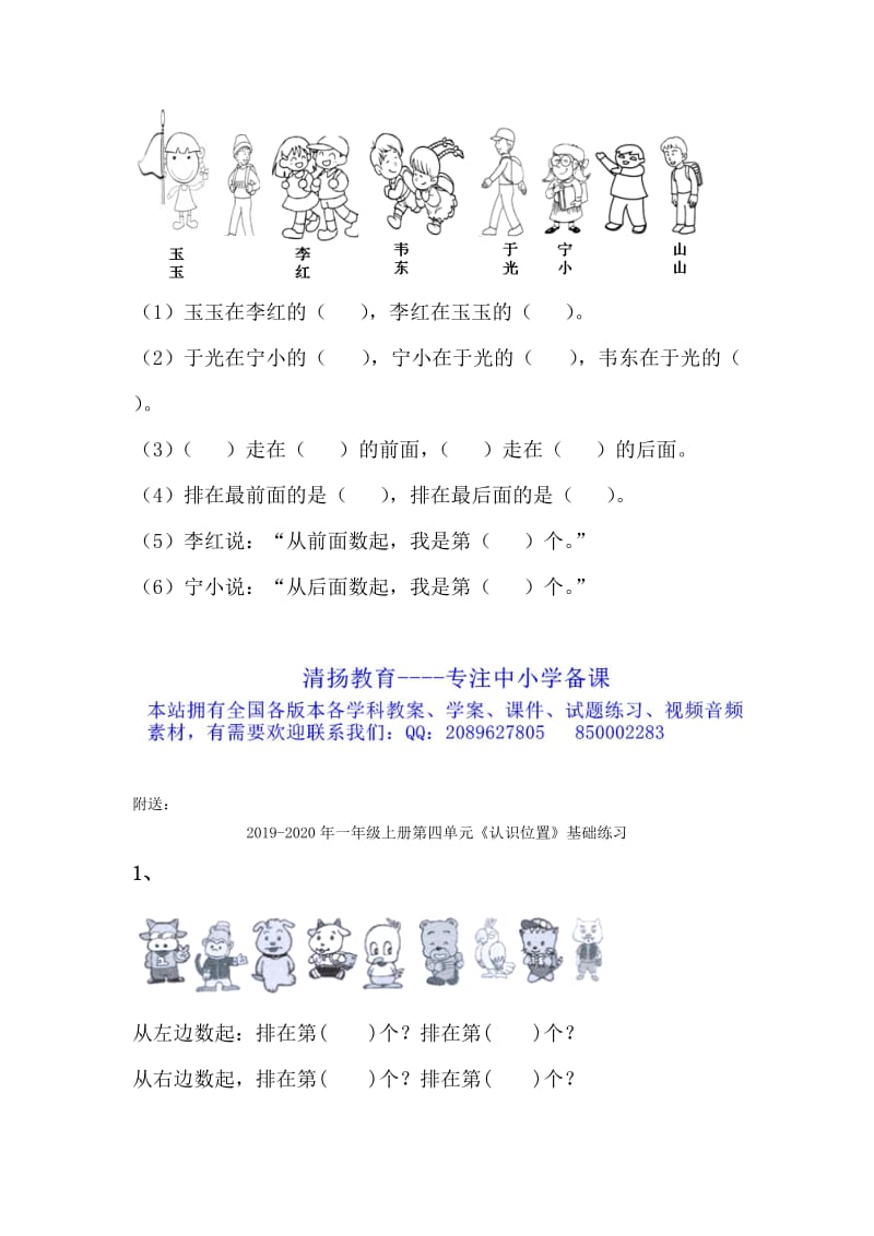 2019-2020年一年级上册第四单元《认识位置》基础练习(I).doc_第2页