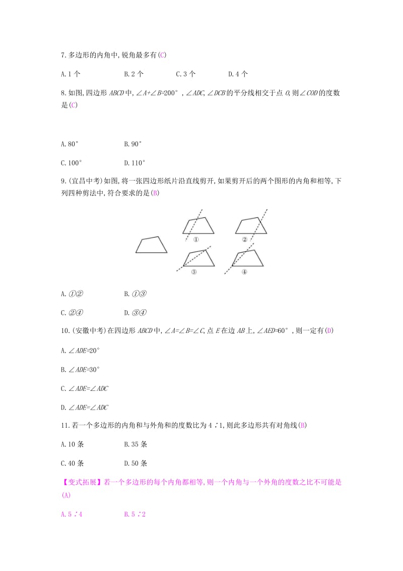 八年级数学上册 第十一章《三角形》11.3 多边形及其内角和 11.3.2 多边形的内角和课时作业 新人教版.doc_第2页