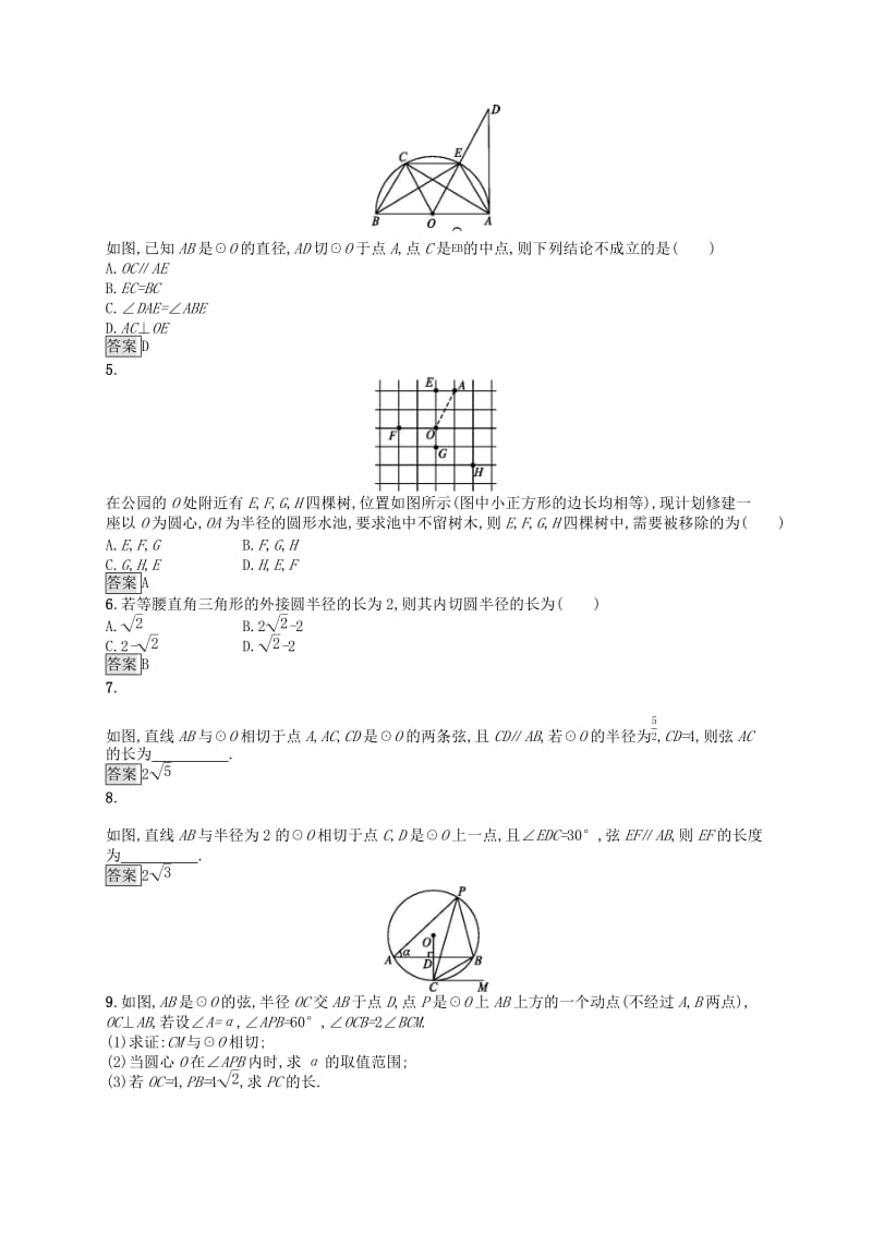 （人教通用）2019年中考数学总复习 第六章 圆 第21课时 与圆有关的位置关系知能优化训练.doc_第3页