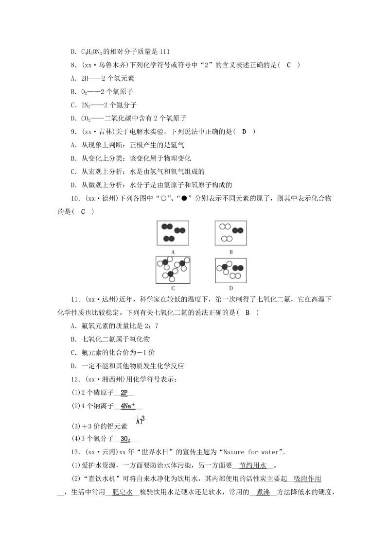 安徽省2019中考化学决胜复习 第一部分 考点探究 第4课时 自然界的水习题.doc_第2页