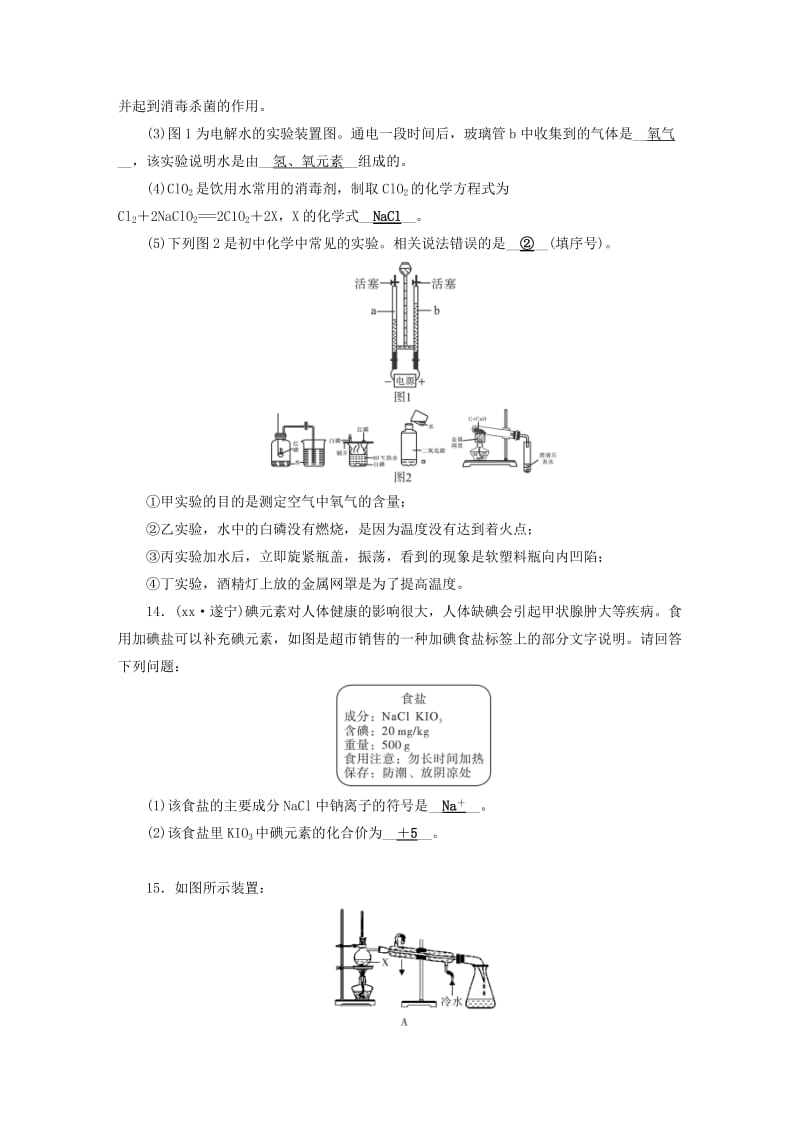 安徽省2019中考化学决胜复习 第一部分 考点探究 第4课时 自然界的水习题.doc_第3页