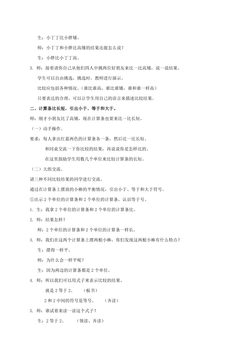 2019-2020年一年级数学上册 小于、等于、大于 4教案 沪教版.doc_第2页