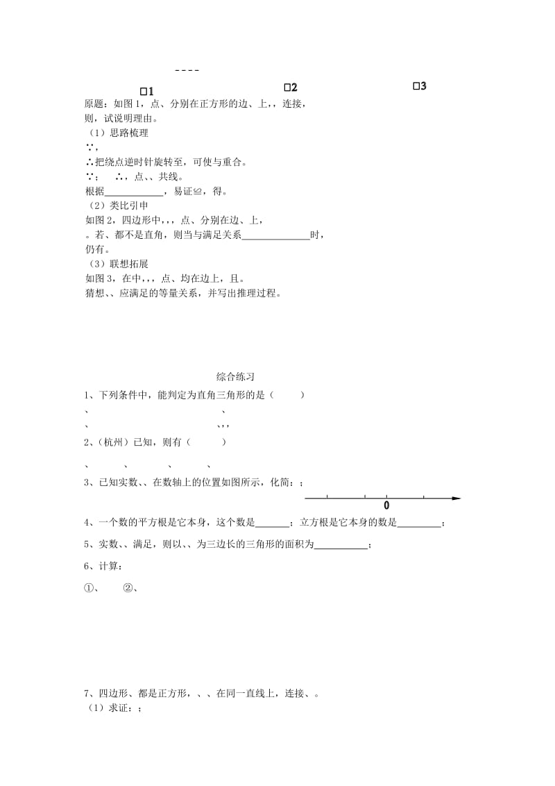 期八年级数学上册 专题提高讲义 第4讲 第1、2章专题 北师大版.doc_第3页