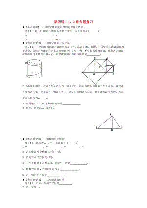 期八年級(jí)數(shù)學(xué)上冊(cè) 專題提高講義 第4講 第1、2章專題 北師大版.doc