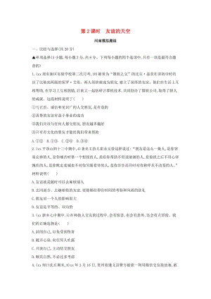 河南省2019年中考道德與法治總復(fù)習(xí) 第一部分 基礎(chǔ)過關(guān) 第2課時 友誼的天空練習(xí).doc