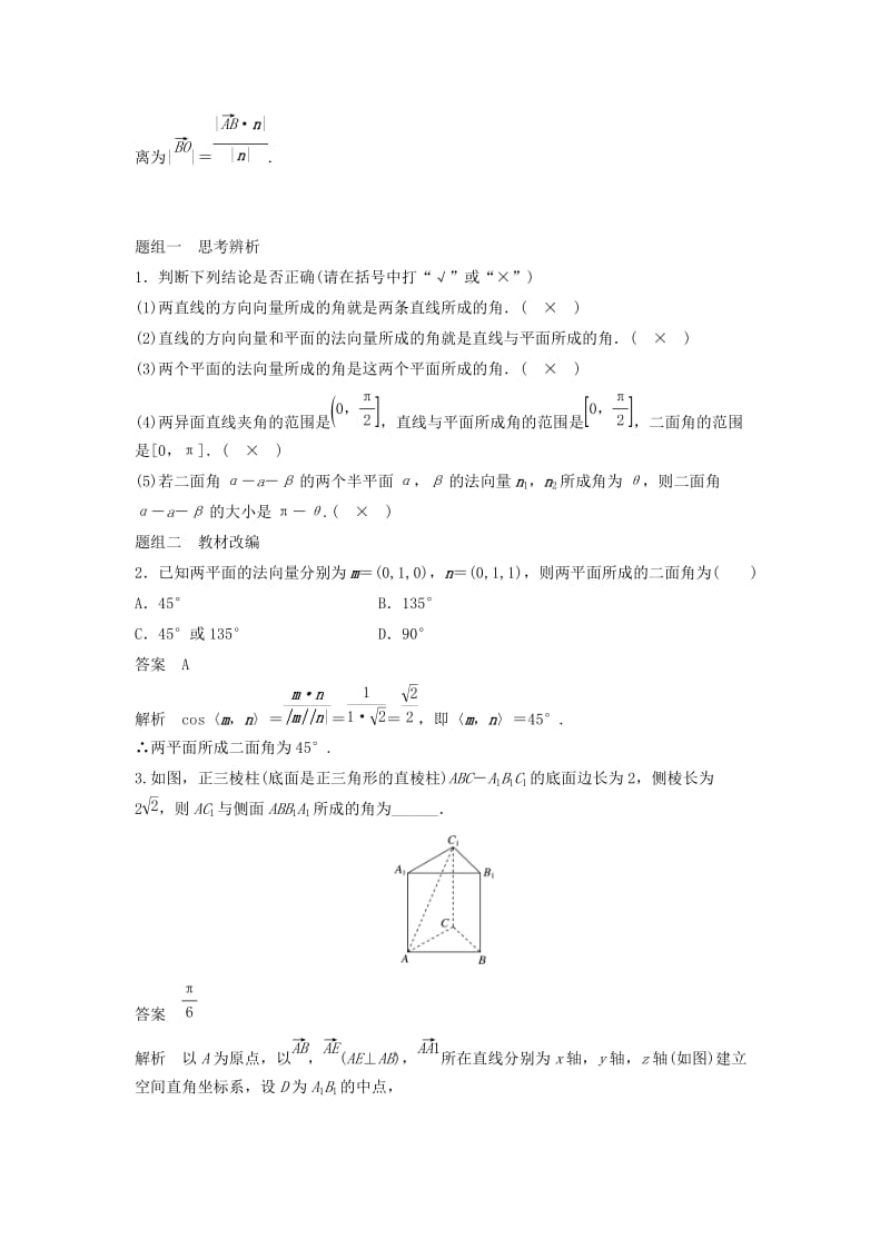 2019届高考数学大一轮复习第八章立体几何与空间向量8.8立体几何中的向量方法二求空间角学案理北师大版.doc_第2页