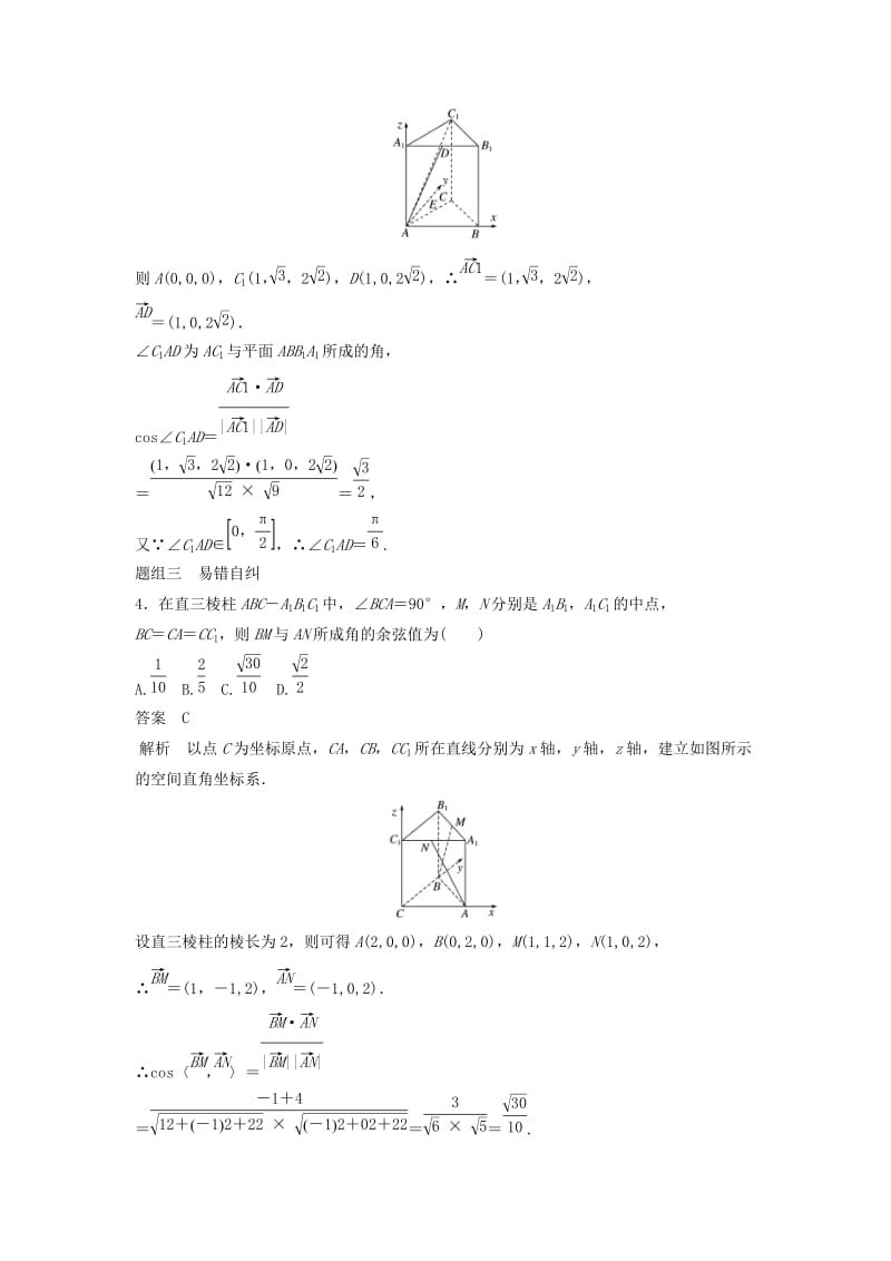 2019届高考数学大一轮复习第八章立体几何与空间向量8.8立体几何中的向量方法二求空间角学案理北师大版.doc_第3页