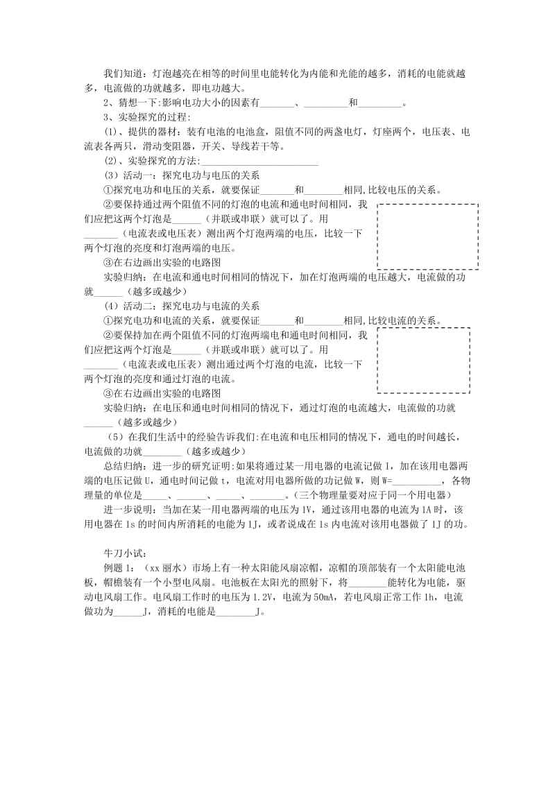 九年级物理全册 13.1电能和电功学案（新版）北师大版.doc_第2页