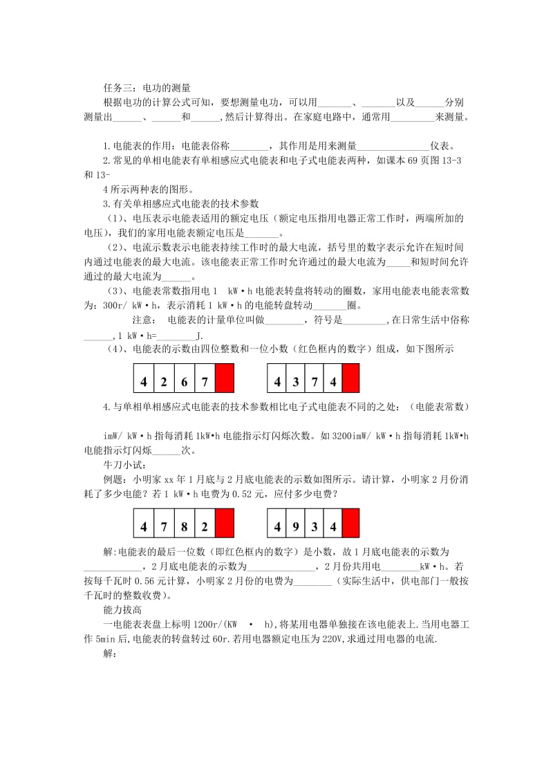 九年级物理全册 13.1电能和电功学案（新版）北师大版.doc_第3页