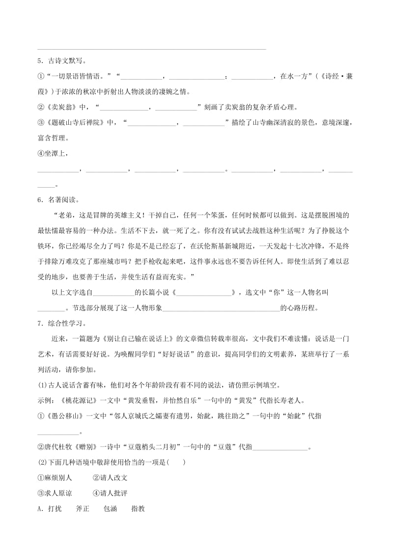 山东省东营市2019年中考语文 限时小卷十七.doc_第2页