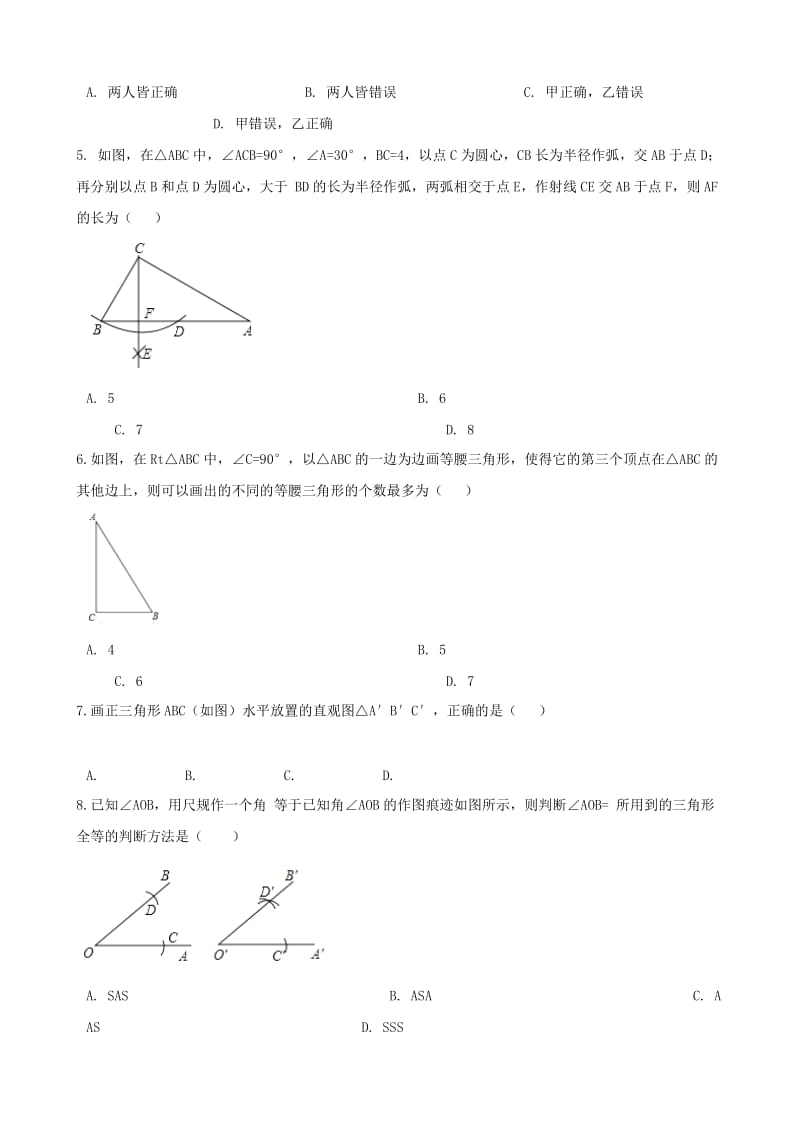 湖南省邵阳市中考数学提分训练 尺规作图（含解析）.doc_第2页