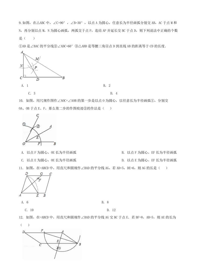 湖南省邵阳市中考数学提分训练 尺规作图（含解析）.doc_第3页