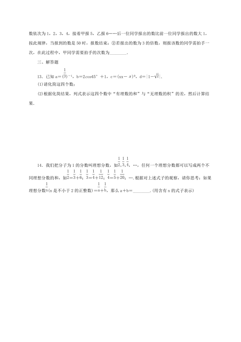 江苏省淮安市淮阴区凌桥乡九年级数学下学期复习作业1 实数的有关概念.doc_第2页