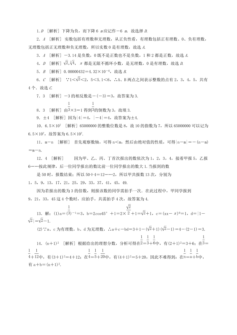 江苏省淮安市淮阴区凌桥乡九年级数学下学期复习作业1 实数的有关概念.doc_第3页