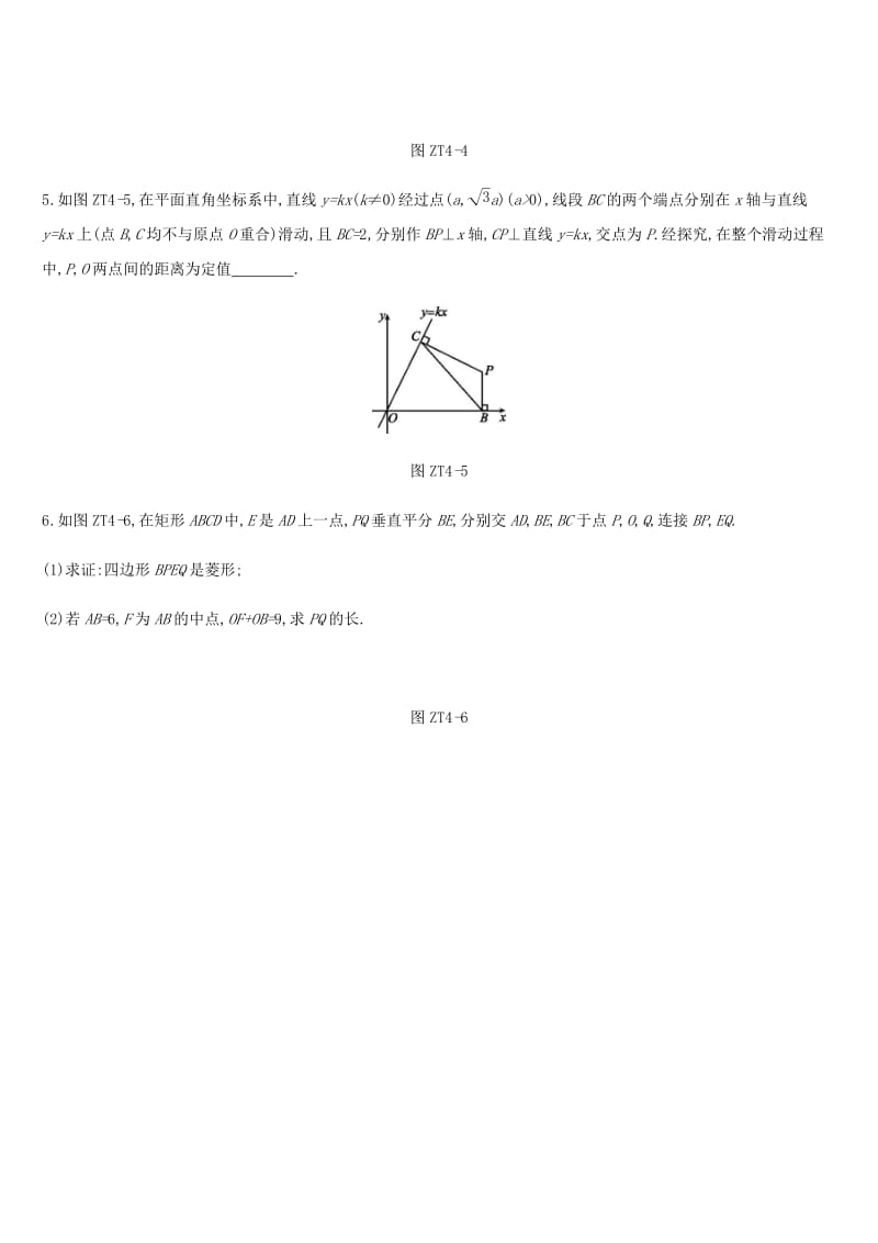 湖南省2019年中考数学总复习 专题训练04 三角形与四边形综合题练习.doc_第2页