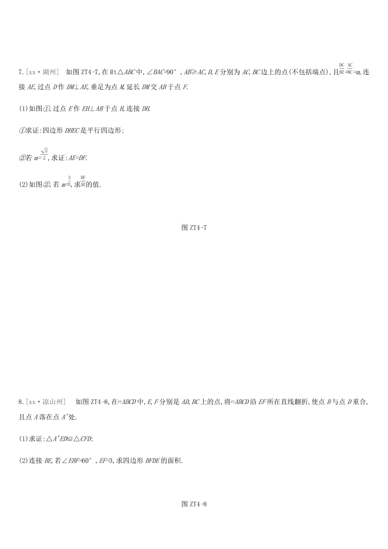 湖南省2019年中考数学总复习 专题训练04 三角形与四边形综合题练习.doc_第3页