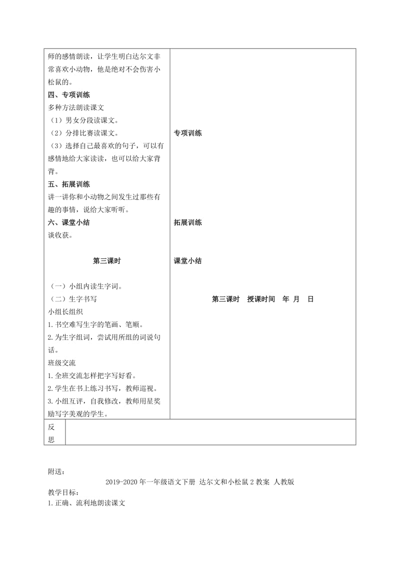 2019-2020年一年级语文下册 达尔文和小松鼠1教案 冀教版.doc_第3页