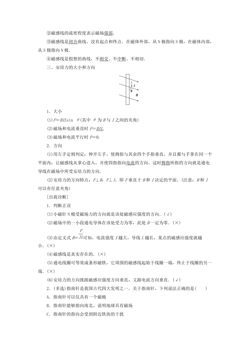 2019高考物理大一轮复习第9章磁场教学案.doc_第2页