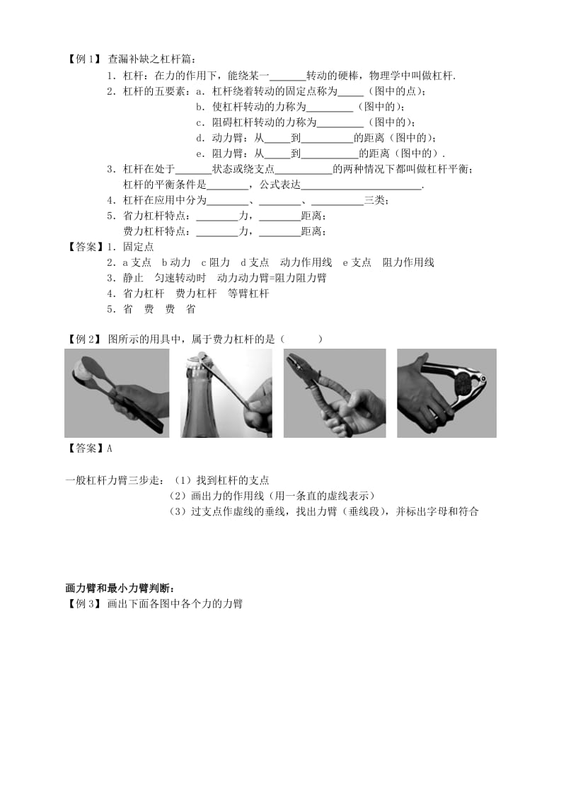 2018-2019学年八年级物理下册 第十二章 机械和功讲义 （新版）新人教版.doc_第2页