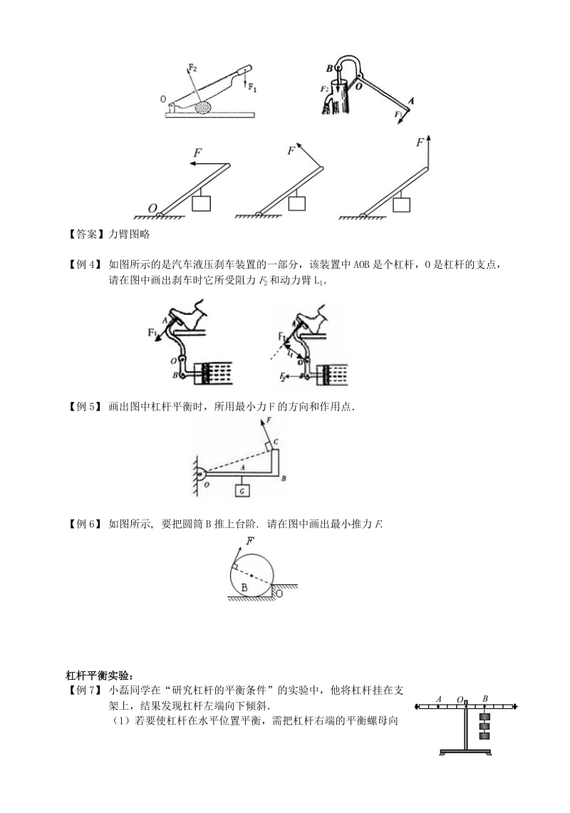 2018-2019学年八年级物理下册 第十二章 机械和功讲义 （新版）新人教版.doc_第3页