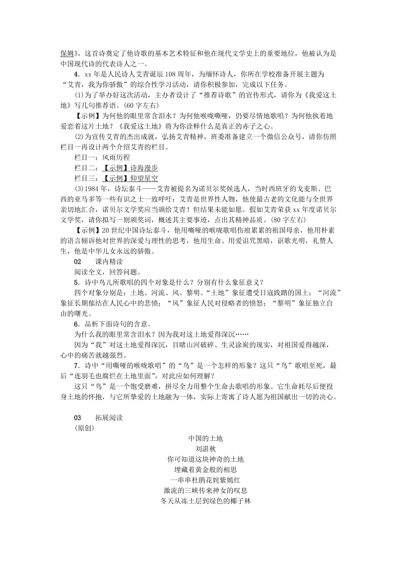 九年级语文上册 第一单元 2我爱这土地习题 新人教版.doc_第2页