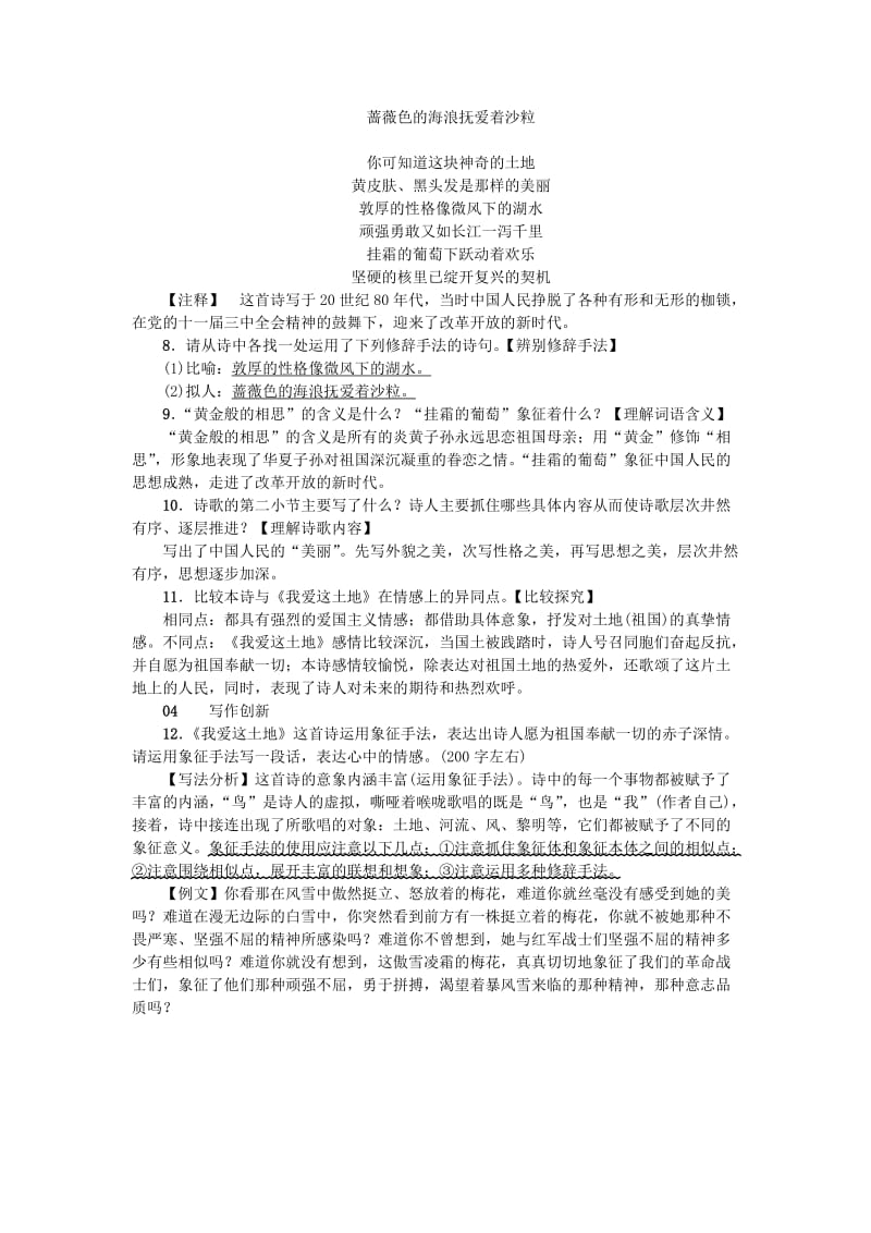 九年级语文上册 第一单元 2我爱这土地习题 新人教版.doc_第3页